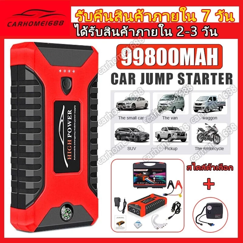 5 เหตุผลที่คุณควรเลือกซื้อ "เครื่องชาร์จรถยนต์แบบพกพา อุปกรณ์ช่วยสตาร์ทรถยนต์ จั๊มสตาร์ทรถยนต์ jumpstart powerbank" (อัปเดท 2025)