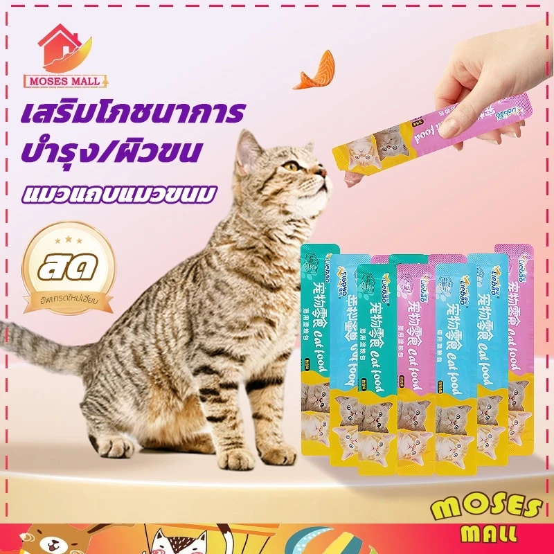 ขนมแมว ขนมแมวเลีย แถบแมว 1ชิ้น 3รส cat snacks โซเดียมต่ำ สไก่/รสปลาคอด/รสทูน่า กินได้ทั้งแมวโตและลูกแมว อาหารเปียก (อัปเดท 2025)