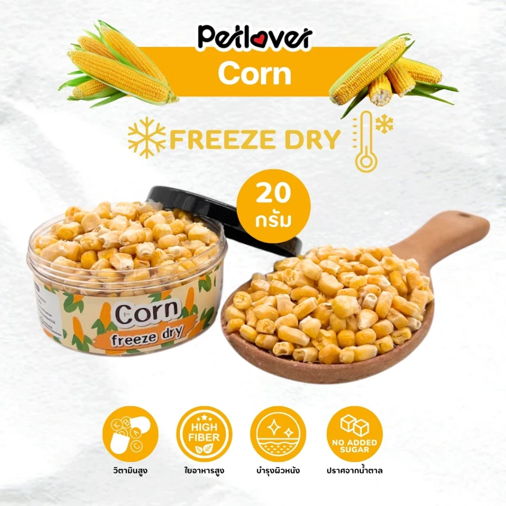 5 เหตุผลที่คุณควรเลือกซื้อ "Corn ข้าวโพด ฟรีซดราย ไร้น้ำตาล ไร้เกลือ อาหารนกแก้ว และสัตว์ฟันแทะทุกชนิด (กระปุก 20G)" (อัปเดท 2025)