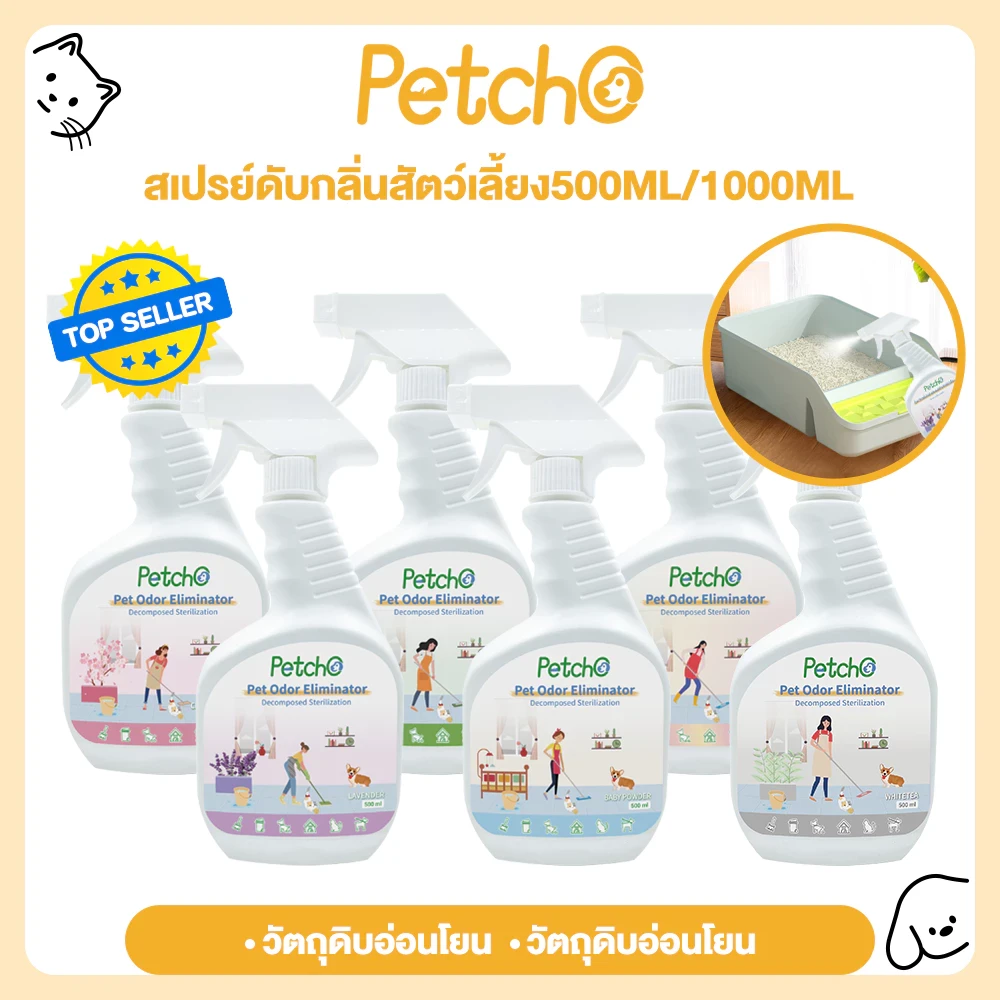 5 เหตุผลที่คุณควรเลือกซื้อ "Petcho สเปรย์ดับกลิ่นฉี่แมว สเปรย์ดับกลิ่นสัตว์เลี้ยง ดับกลิ่นทรายแมว สเปรย์ดับกลิ่นสุนัข ผ่านเอนไซม์ชีวภาพสลายกลิ่น" (อัปเดท 2025)