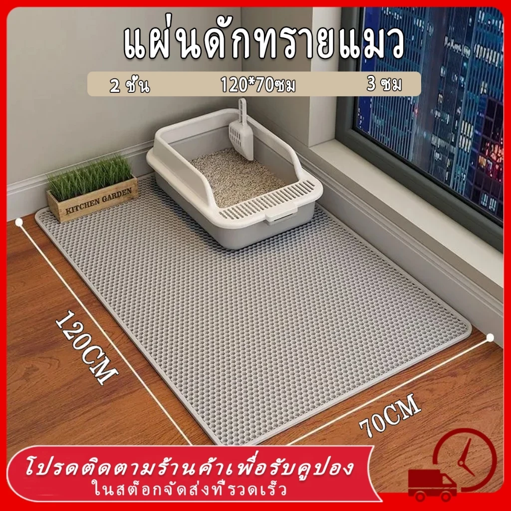 5 เหตุผลที่คุณควรเลือกซื้อ "แผ่นดักทรายแมว พรมดักทรายแมว 2 ชั้น EVA (120*70CM)" (อัปเดท 2025)