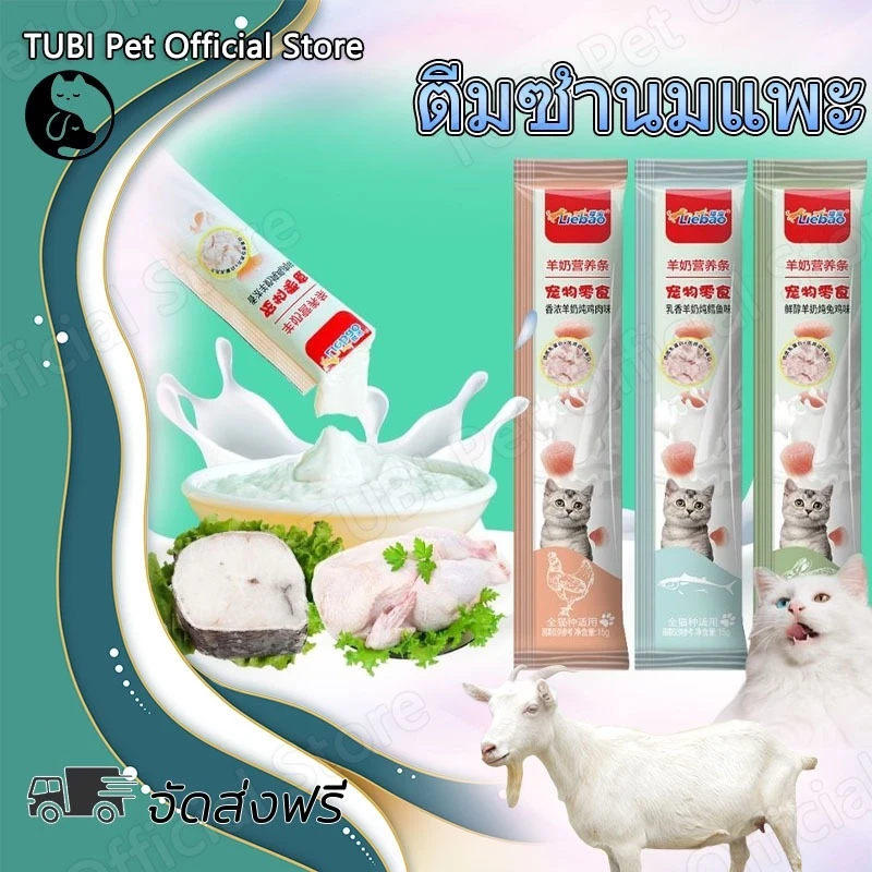 5 เหตุผลที่คุณควรเลือกซื้อ "TUBI นมแพะ อาหารแมว ขนมขบเคี้ยวแมว ขนมขบเคี้ยวแมว อาหารเปียกสำหรับแมว ขนมขบเคี้ยวเพื่อสุขภาพ" (อัปเดท 2025)