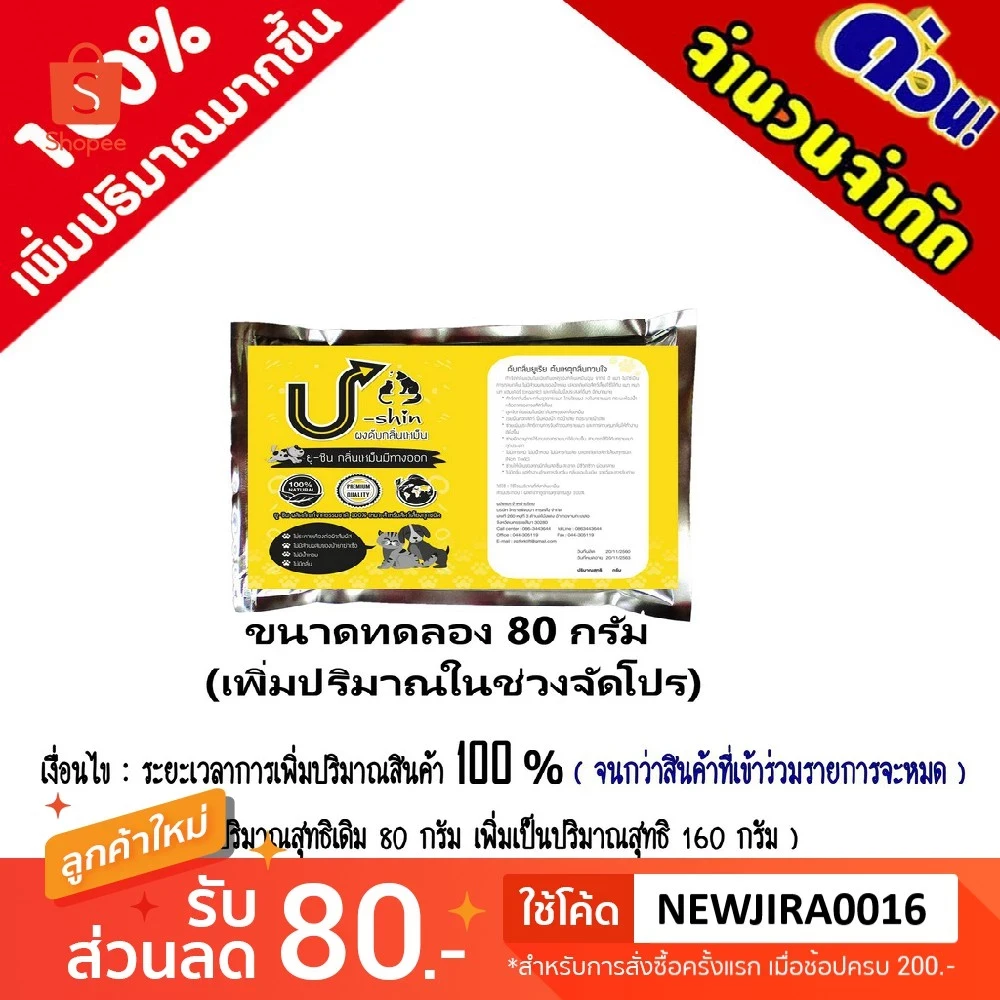 5 เหตุผลที่คุณควรเลือกซื้อ "U-Shin ยูชิน ผงดับกลิ่นฉี่แมวหมา80กรัมและดับกลิ่นอึฉี่สัตว์เลี้ยงทุกชนิด" (อัปเดท 2025)