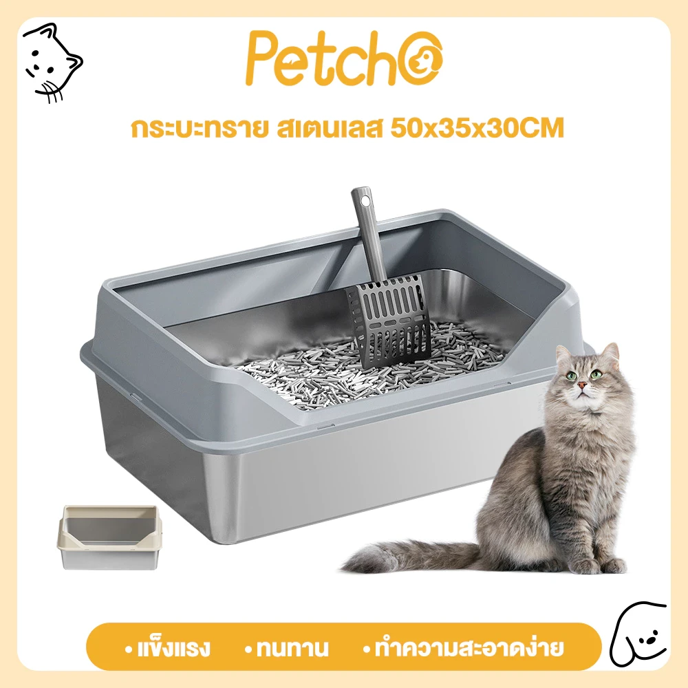 5 เหตุผลที่คุณควรเลือกซื้อ Petcho กระบะทรายแมว สแตนเลส (อัปเดท 2025)