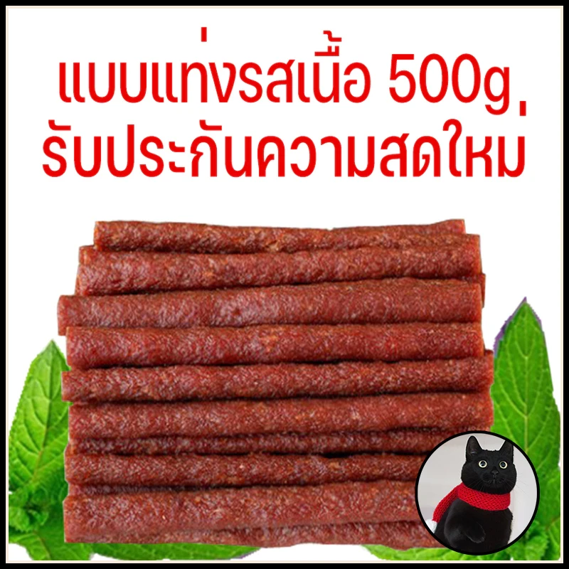 ขนมสุนัข ขนมน้องหมา แบบแท่งรสเนื้อ แท่งนิ่ม ทำจากเนื้อวัวแท้ โปรตีนสูง ขนาด ขนมสุนัข รสตับ ขนาด 500 กรัม (อัปเดท 2025)