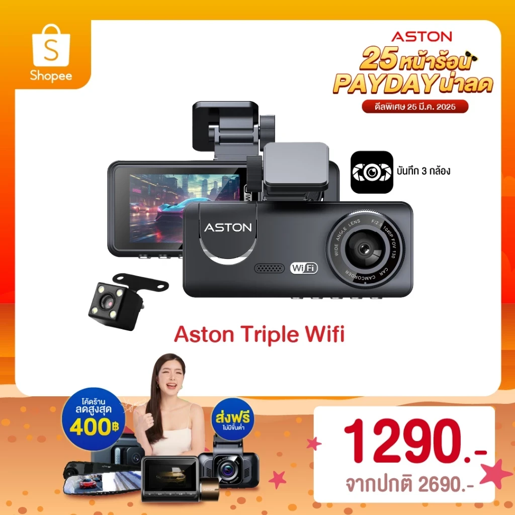 5 เหตุผลที่คุณควรเลือกซื้อ "Aston Triple Wifi กล้องติดรถยนต์ 3 กล้อง FHD เชื่อมต่อ Wifi ล่าสุด2024 กล้องติดรถ3กล้อง รับประกันสินค้า 1 ปี" (อัปเดท 2025)