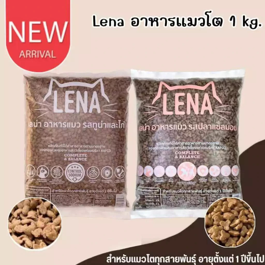 5 เหตุผลที่คุณควรเลือกซื้อ "CatHoliday เลน่า LENA อาหารแมว 1 กก. อาหารเม็ด" (อัปเดท 2025)