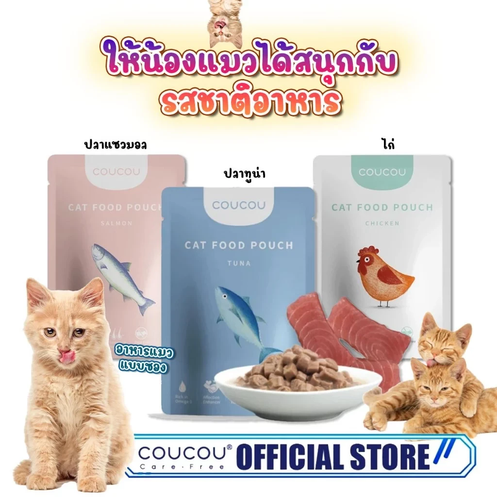 5 เหตุผลที่คุณควรเลือกซื้อ "Coucou อาหารเปียกแมว สุขภาพดี ขนาด 85 กรัม" (อัปเดท 2025)