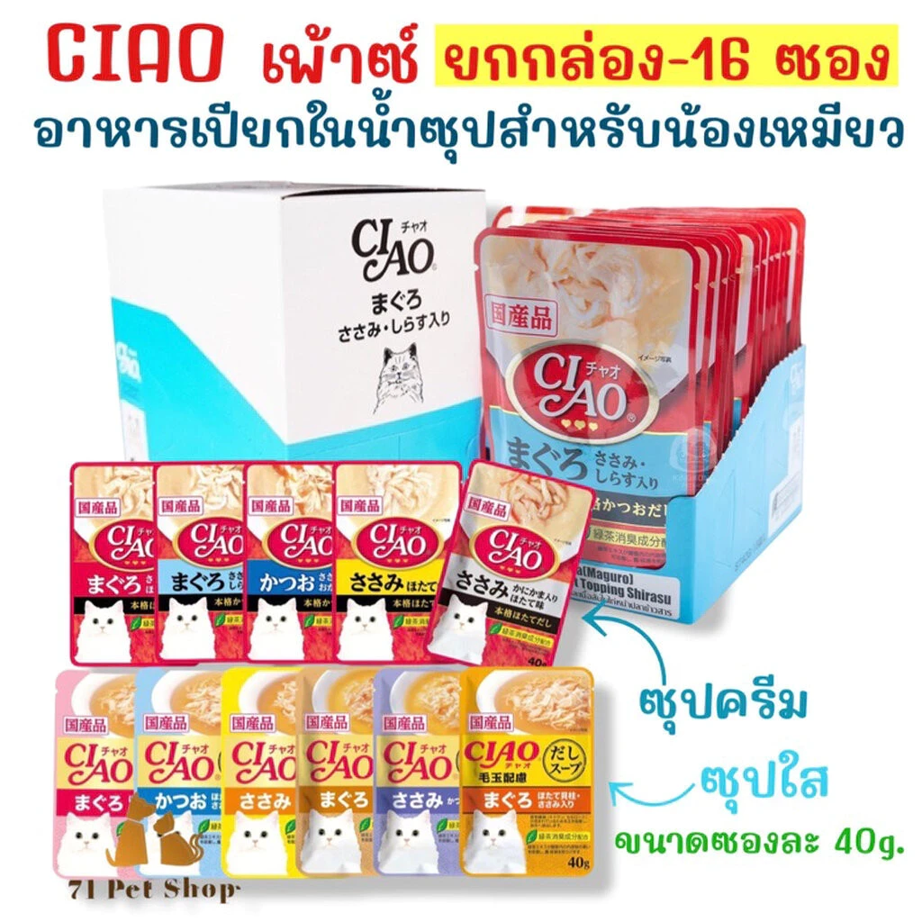 5 เหตุผลที่คุณควรเลือกซื้อ CIAO เพ้าซ์ 40g (อัปเดท 2025)