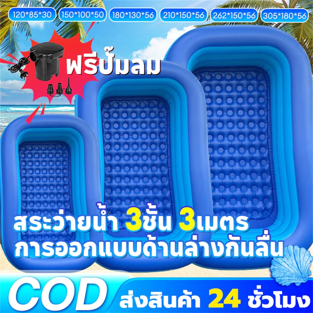 5 เหตุผลที่คุณควรเลือกซื้อ "สระน้ําเป่าลม 2เมตร 3 เมตร 3 ชั้น สระน้ำครอบครัว สระน้ำเด็ก Swimming Pool แถมฟรีปั้มลม" (อัปเดท 2025)