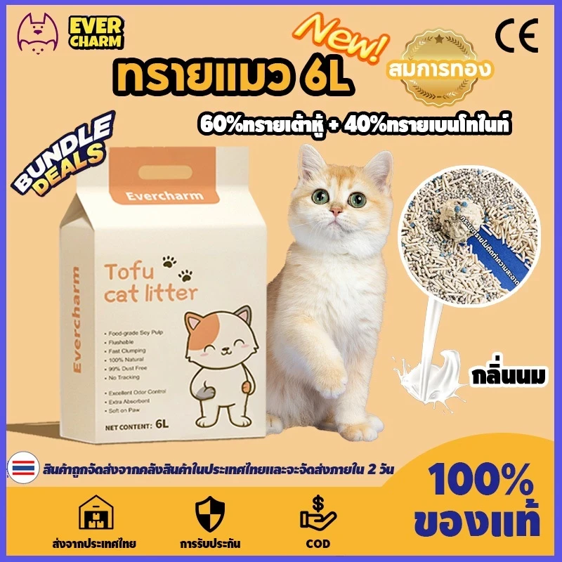 5 เหตุผลที่คุณควรเลือกซื้อ "ทรายแมวผสม Mixed Cat Litter ทรายแมว6L ทรายเต้าหู้ ทรายเบนโทไนท์ ผลิตจากกากถั่วเหลืองธรรมชาติ" (อัปเดท 2025)