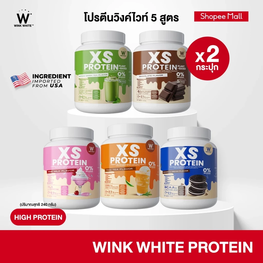 5 เหตุผลที่คุณควรเลือกซื้อ "Wink White XS PROTEIN โปรตีนคุมหิว ทดแทนมื้ออาหาร แคลอรี่ต่ำ 1 กระปุก 240 กรัม" (อัปเดท 2025)