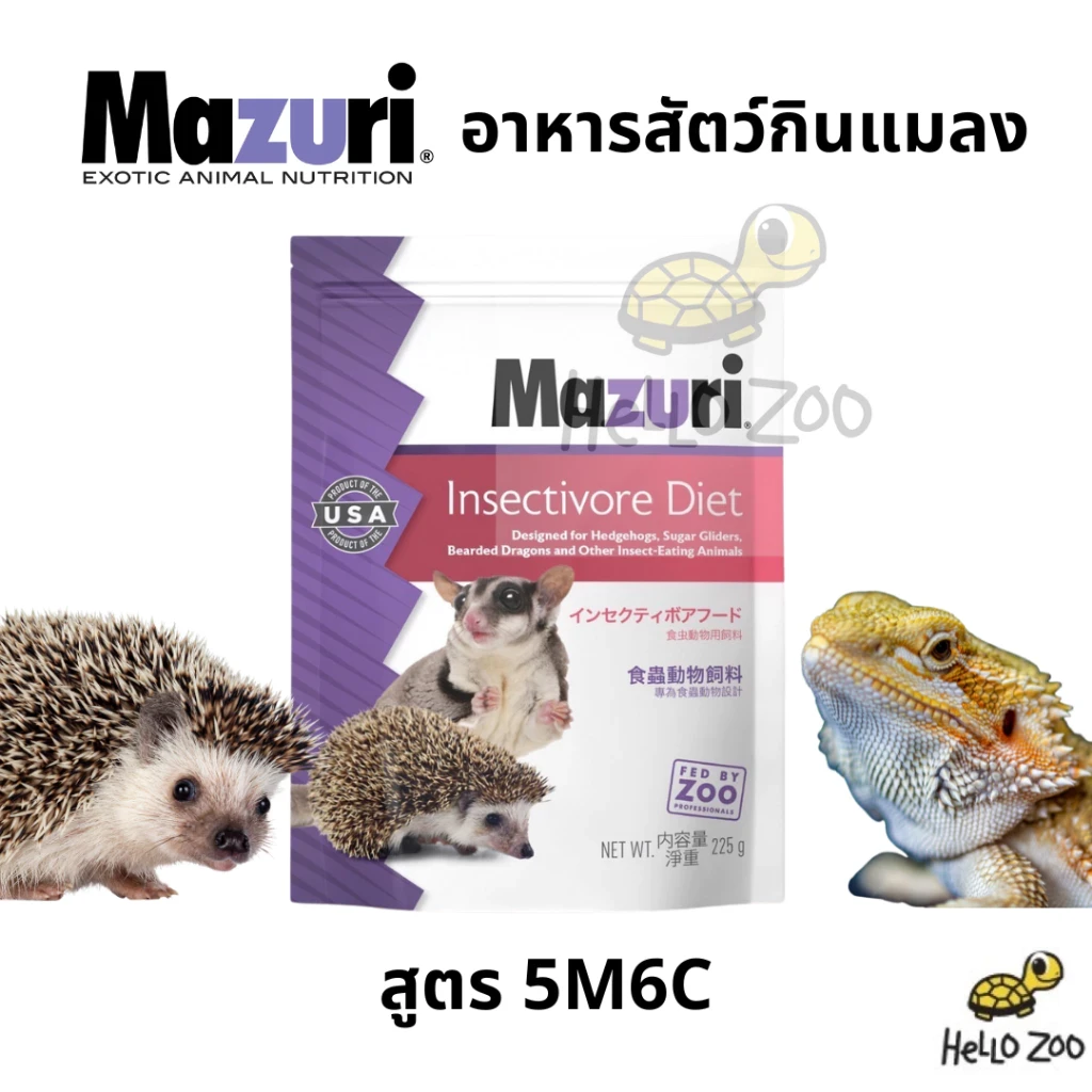 5 เหตุผลที่คุณควรเลือกซื้อ "Mazuri Insectivore Diet อาหารสัตว์กินแมลง (สูตร 5M6C)" (อัปเดท 2025)