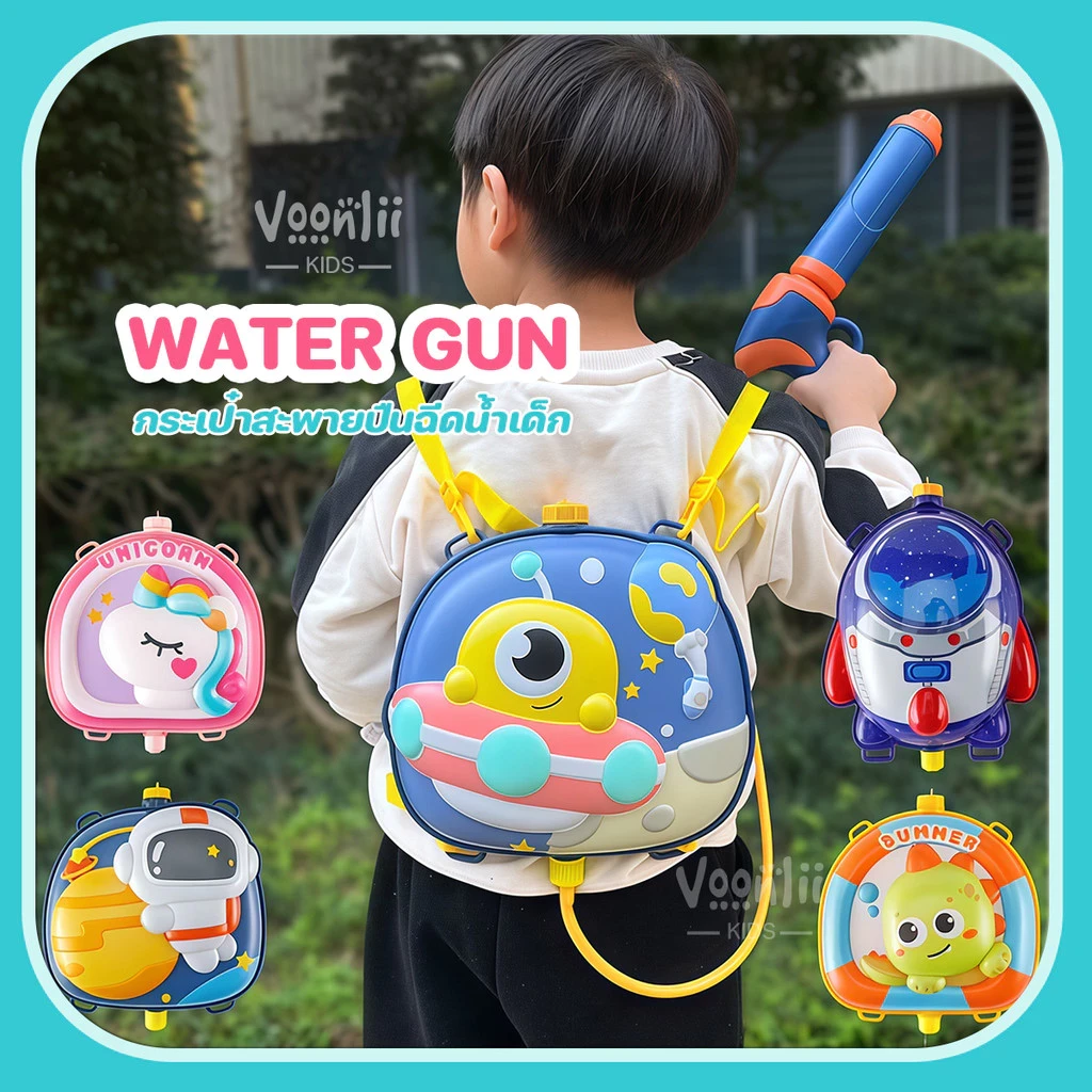 5 เหตุผลที่คุณควรเลือกซื้อ "ปืนฉีดน้ำเด็ก เป้สะพายปืนฉีดน้ำเด็ก ลายการ์ตูน 1000-2000 ml ของเล่นต้อนรับสงกรานต์" (อัปเดท 2025)