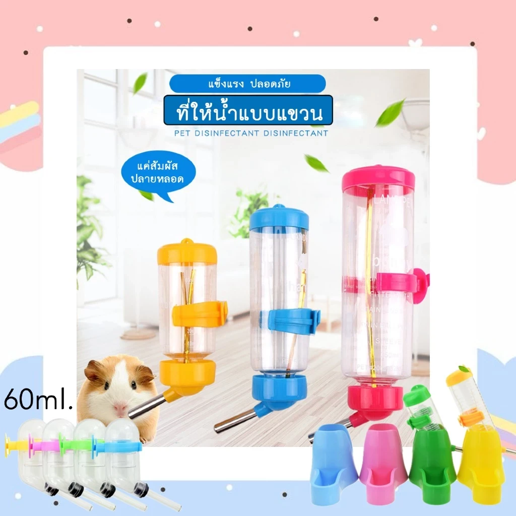 AL-049 ที่ให้น้ำอัตโนมัติ แบบติดกรง กระบอกให้น้ำติดกรง Water Dispenser ที่ให้น้ำกระต่าย หมา แมว นก (อัปเดท 2025)