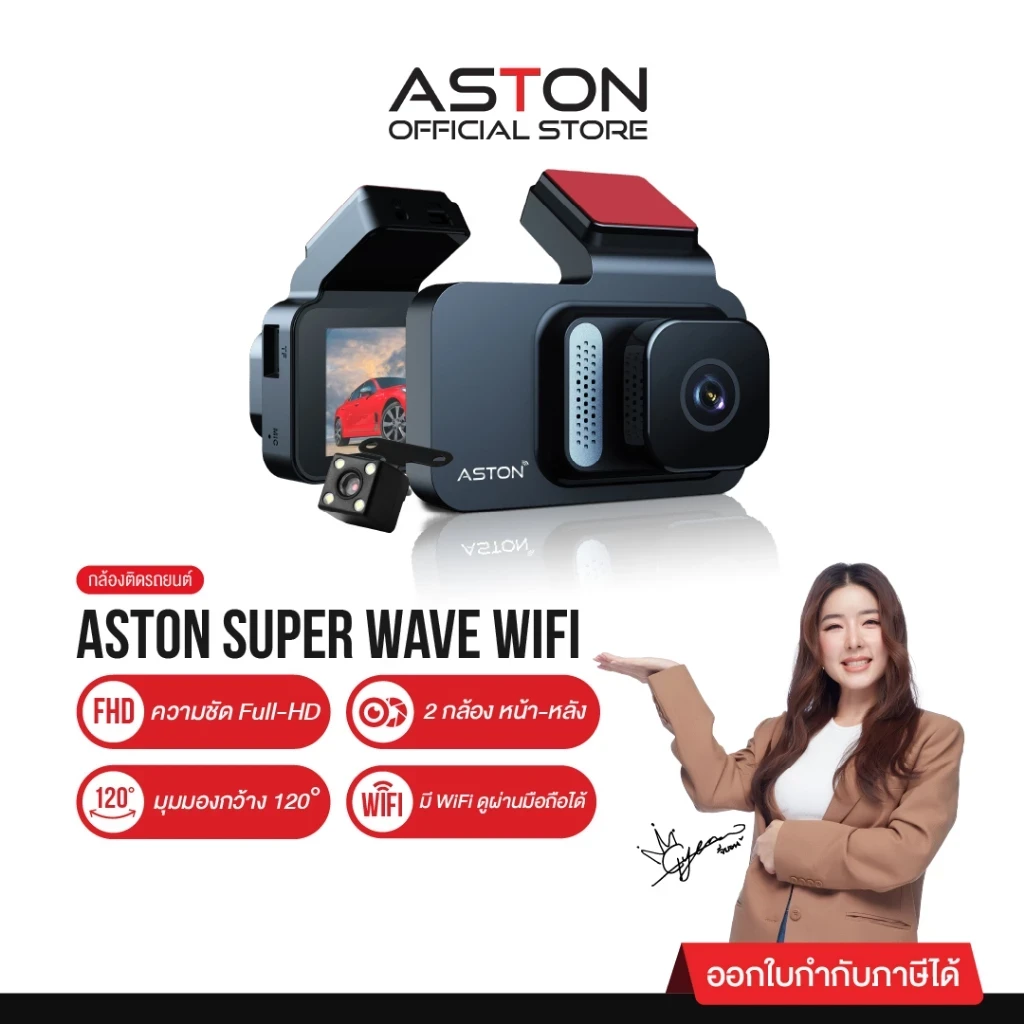 5 เหตุผลที่คุณควรเลือกซื้อ "Aston Super Wave Wifi กล้องติดรถยนต์ กล้องหน้าหลัง ความชัดระดับ FullHD+ เชื่อมต่อWiFi รับประกัน 1 ปี" (อัปเดท 2025)