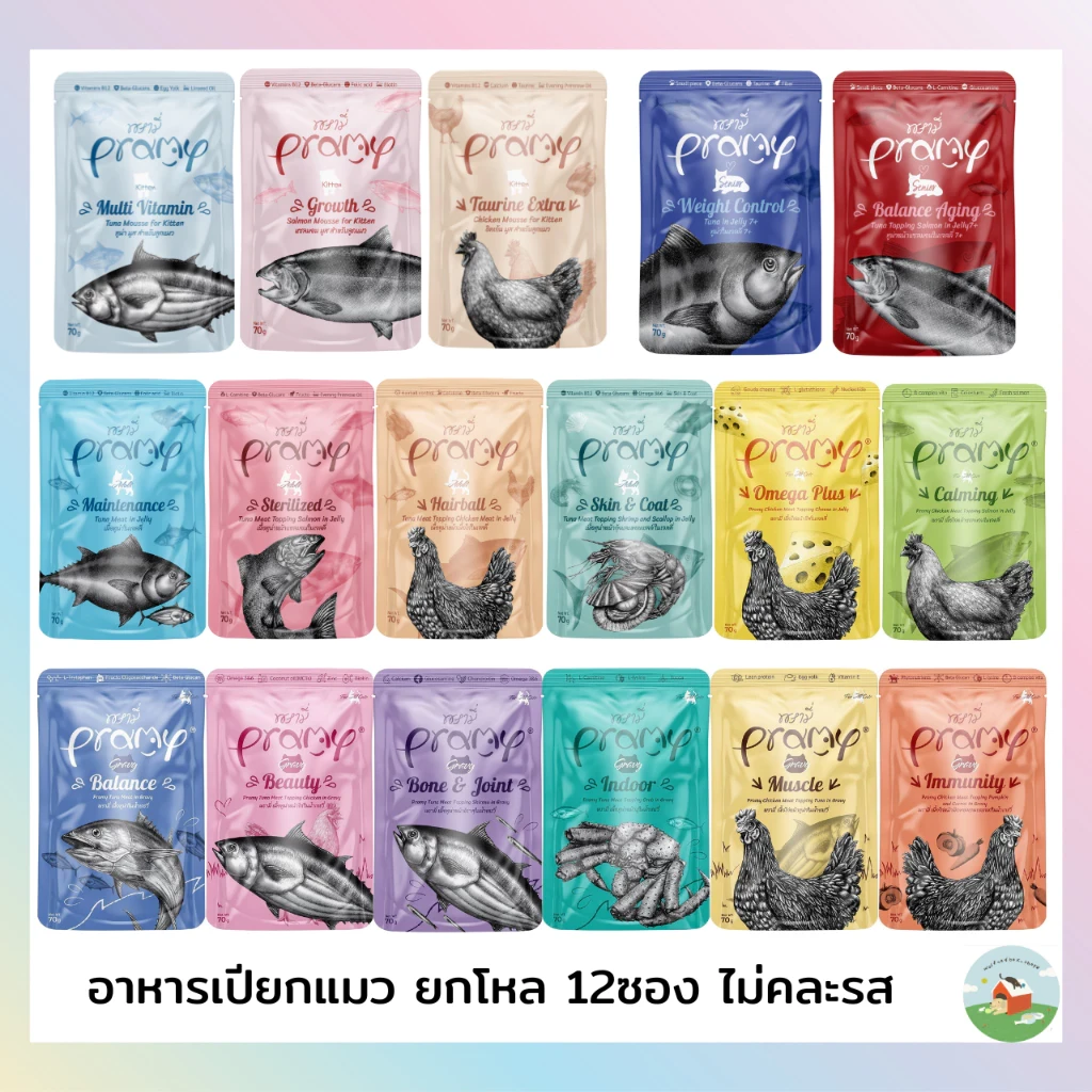 5 เหตุผลที่คุณควรเลือกซื้อ [12ซอง] Pramy อาหารเปียกแมว (อัปเดท 2025)