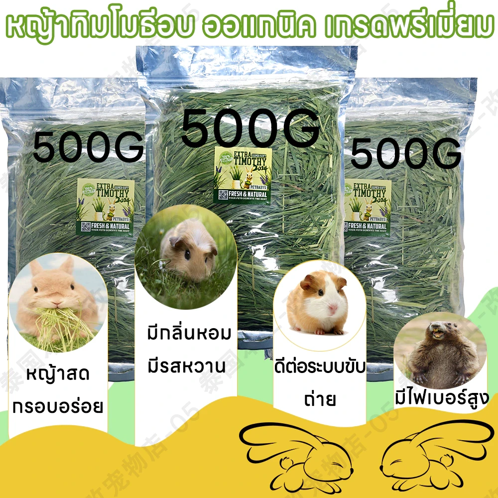 5 เหตุผลที่คุณควรเลือกซื้อหญ้าทิมโมธี Soft Timothy 500G: ขนมกระต่ายไฟเบอร์สูงสำหรับสุขภาพที่ดีกว่า (อัปเดท 2025)