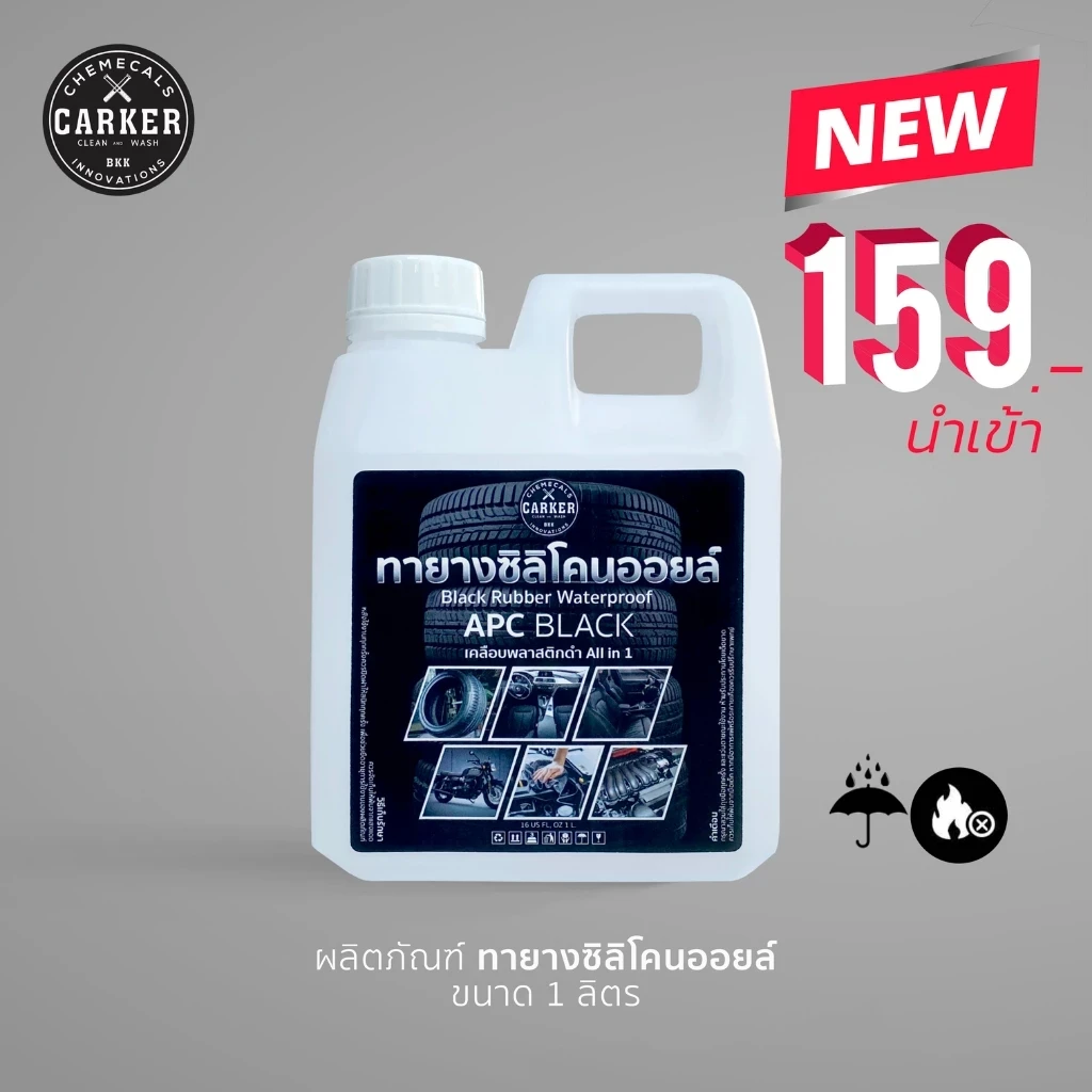 5 เหตุผลที่คุณควรเลือกซื้อ "ทายางดำ ทางยางออยล์ กันน้ำ เคลือบยางดำ เคลือบชิ้นดำ พลาสติกดำ ตัวใหม่ นำเข้า ขนาด 1000 ml" (อัปเดท 2025)