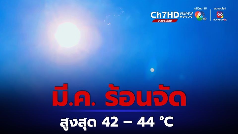 5 เรื่องไม่รู้ไม่ได้ การดูแลสุนัขในเดือนมีนาคม (หน้าร้อน 2026)