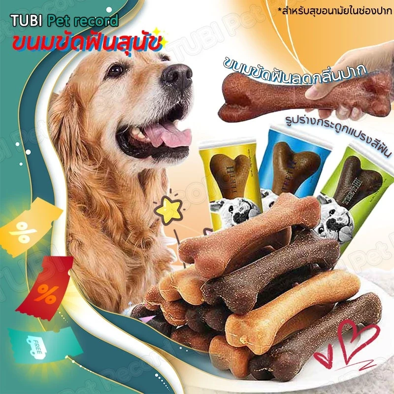 5 เหตุผลที่คุณควรเลือกซื้อ "TUBI ขนมขัดฟัน รูปร่างกระดูกแปรงสีฟัน สุนัขทันตกรรมเคี้ยวกระดูกสัตว์เลี้ยงบดฟันตาข่ายกระดูกสำหรับสุขอนามัยในช่องปาก" (อัปเดท 2025)