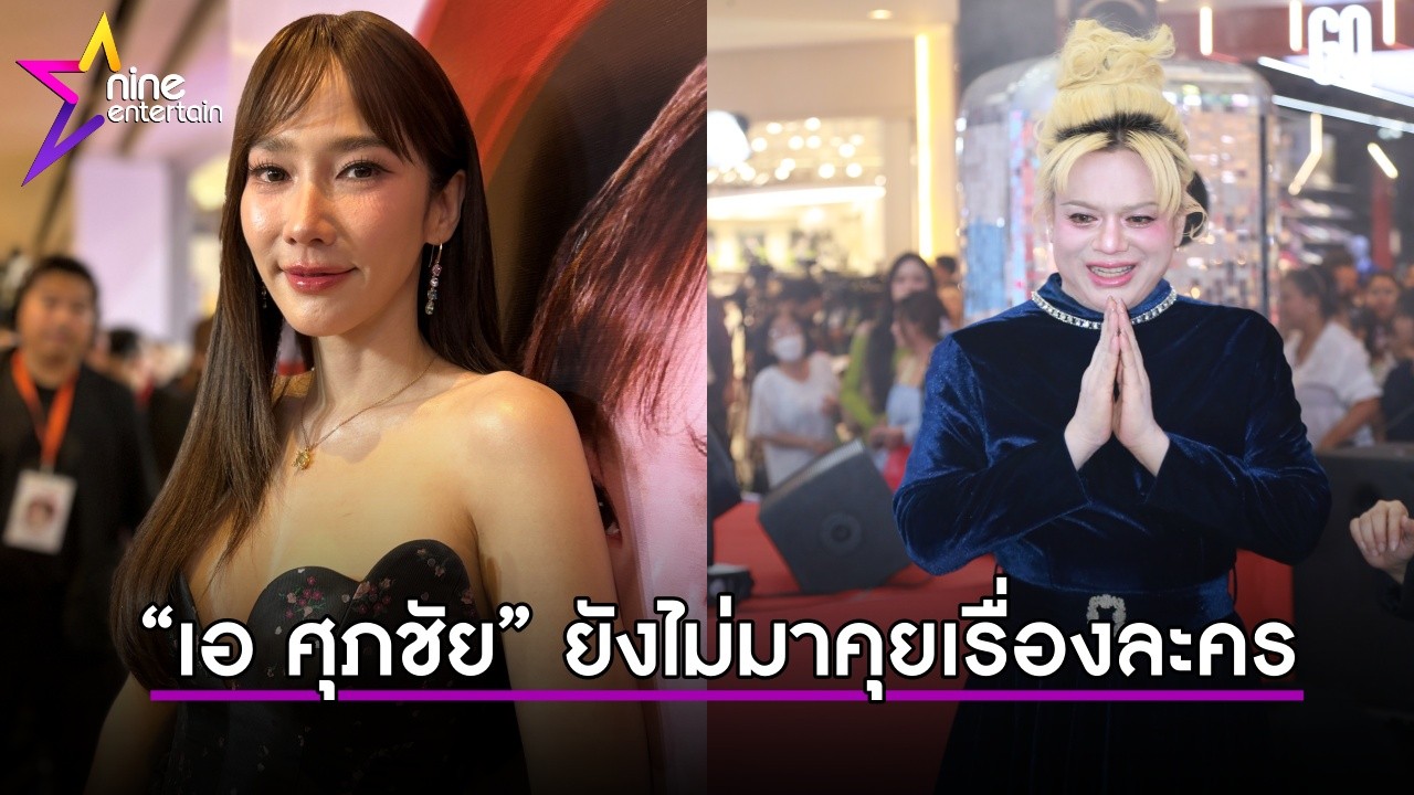 5 เรื่องไม่รู้ไม่ได้ กับการคัมแบ็กของ อั้ม พัชราภา เสน่ห์นาง และหัวใจที่ผูกพันกับน้องหมา (2026)