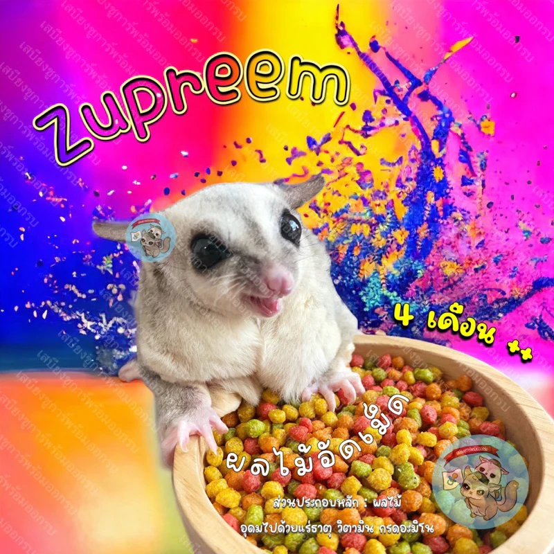 5 เหตุผลที่คุณควรเลือกซื้อ "ZUPREEM ซูพรีม ผลไม้อบแห้ง อาหารเม็ด อาหารสัตว์เลี้ยง อาหารสัตว์เล็ก ชูการ์ กระรอก" (อัปเดท 2025)