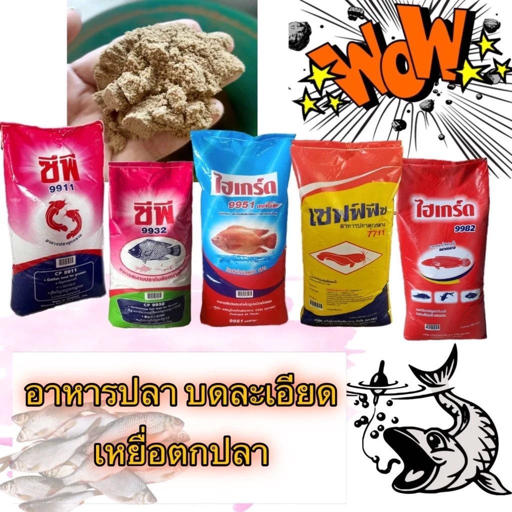 5 เหตุผลที่คุณควรเลือกซื้อ "อาหารปลา อาหารปลาดุก CP ปลากินพืช แบบเม็ด+บดละเอียด ปั่นละเอียด ไฮเกร์ด ซีพี เหยื่อตกปลา แบ่งขาย 1กก." (อัปเดท 2025)