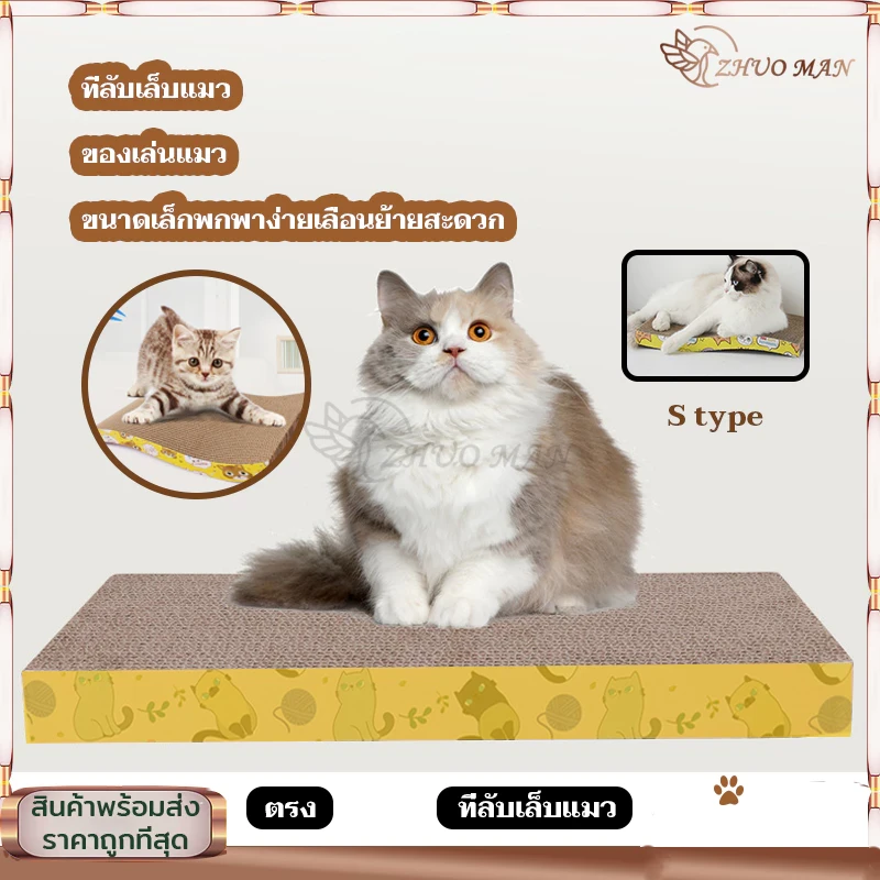 5 เหตุผลที่คุณควรเลือกซื้อ "ที่ลับเล็บแมว กล่องลับเล็บแมว 43*21 CM บ้านลับเล็บแมว/ของเล่นแมว ลับเล็บแมว ขนาดเล็กพกพาง่ายเลื่อนย้ายสะดวก หนา" (อัปเดท 2025)