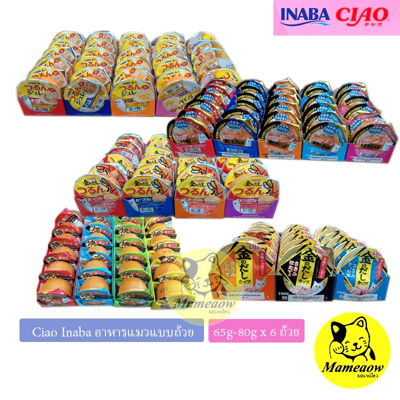 5 เหตุผลที่คุณควรเลือกซื้อ "INABA Ciao อินาบะ เชาว์ อาหารแมวแบบถ้วย 65g-80g (x6 ถ้วย)" (อัปเดท 2025)