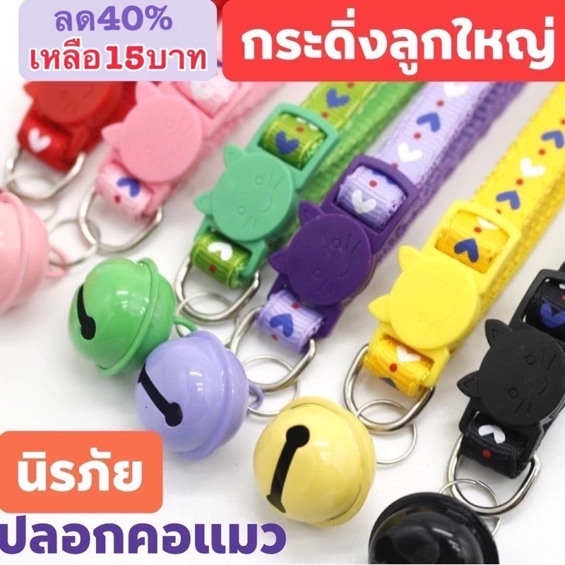 5 เหตุผลที่คุณควรเลือกซื้อ "ปลอกคอแมว #กำไรแมวแบบกระดิ่ง #ปลอกคอนิรภัย #ปลอกคอแมวนิรภัยจริงๆ" (อัปเดท 2025)