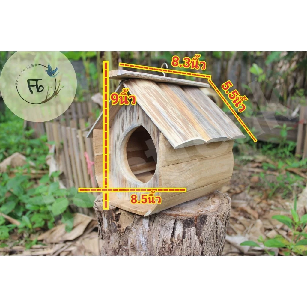 5 เหตุผลที่คุณควรเลือกซื้อ "บ้านกระแต บ้านกระรอก บ้านนก บ้านไม้สักแท้100% บ้านสัตว์เลี้ยง บ้านเพาะสัตว์ ลายไม้ธรรมชาติไม่แต่งสี ไม่อันตรายต่อสัตว์" (อัปเดท 2025)