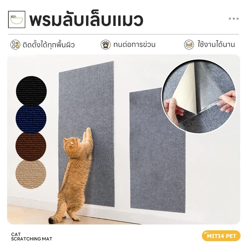 5 เหตุผลที่คุณควรเลือกซื้อ "MITI4 พร้อมส่ง พรมลับเล็บแมว ที่ฝนเล็บ แบบติดผนัง พร้อมกาว กันรอยข่วนได้ดี มีทั้งหมด 4 ขนาด COD PU07" (อัปเดท 2025)