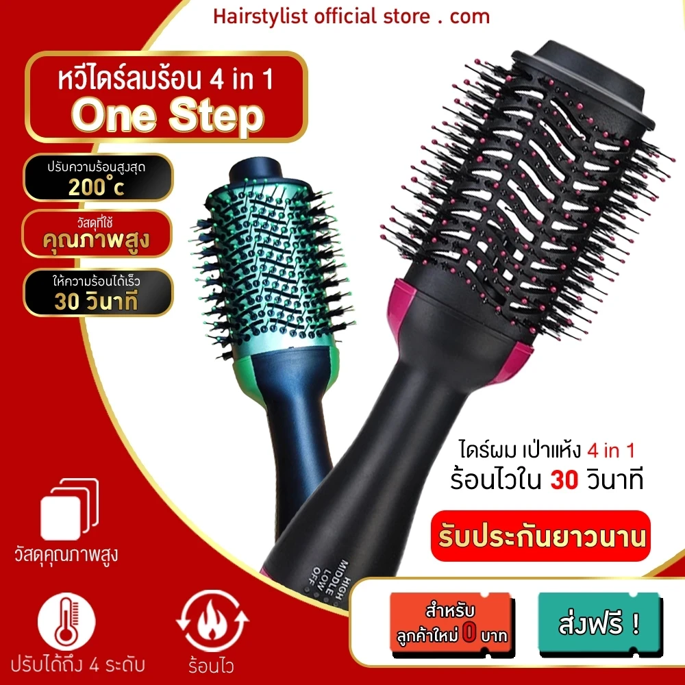5 เหตุผลที่คุณควรเลือกซื้อ "หวีไดร์ แปรงไดร์ One Step Hair Dryer and Styler 4in1 ไดร์ตรง เป่าแห้ง ทำวอลลุ่ม" (อัปเดท 2025)