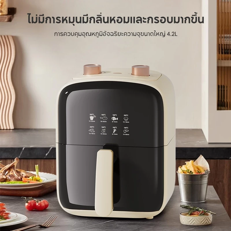 5 เหตุผลที่คุณควรเลือกซื้อ "Air Fryer รุ่นใหม่ 4.2L หม้อทอดไร้น้ำมัน 1000W ไร้มัน สำหรับใช้ในครัวเรือน มัลติฟังก์ชั่น หม้อทอด" (อัปเดท 2025)